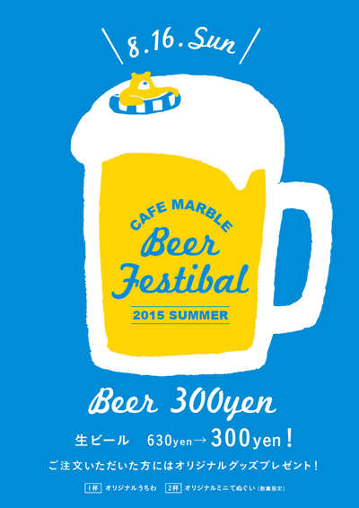 20150811beer_poster.jpg