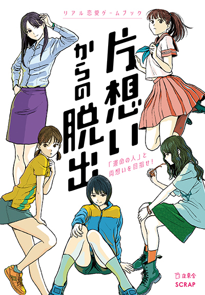 kataomoi_cover.jpg