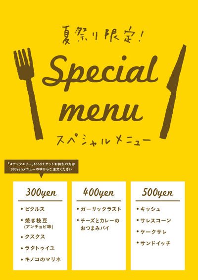 natsumatsuri-menu.jpg