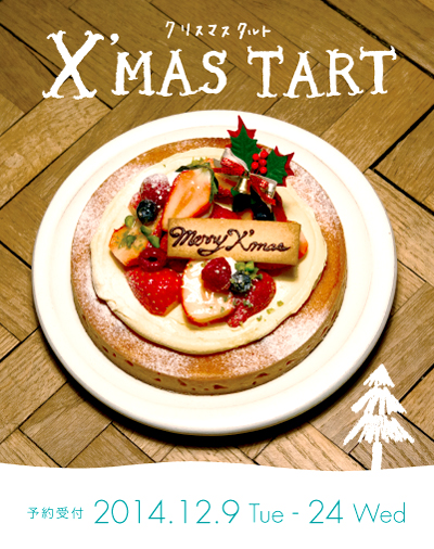 xmas_tart2014.jpg