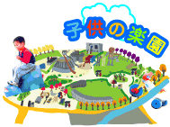 散策!子供の楽園 子度mの楽園MAP