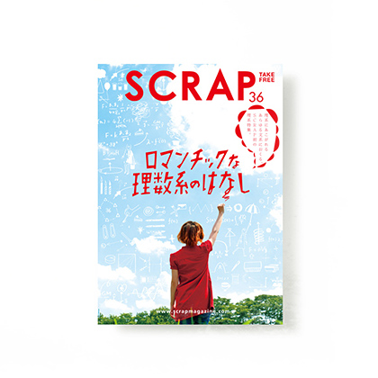 フリーペーパー SCRAP vol.34 – 44