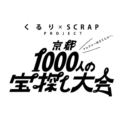 くるり×SCRAP 京都1000人の宝探し キット