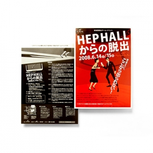 HEP HALLからの脱出