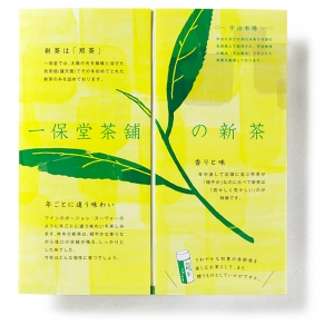 一保堂の新茶 2011