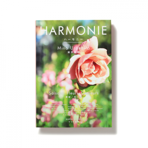 HARMONIE ハーモニー