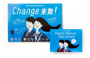 東舞鶴高校「Change 東舞！」プロジェクト