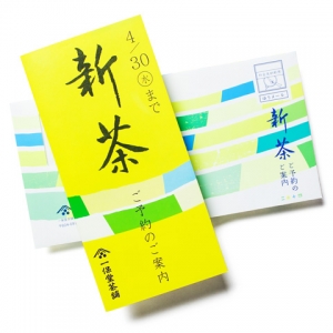 一保堂の新茶 2014