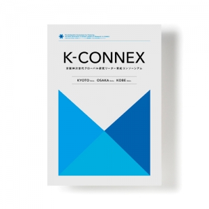 K-CONNEX パンフレット