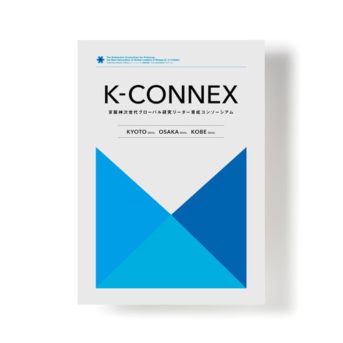 K-CONNEX パンフレット