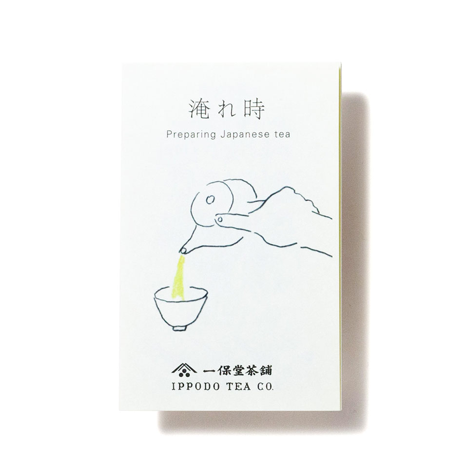 一保堂茶舗 お茶の淹れ時 2019