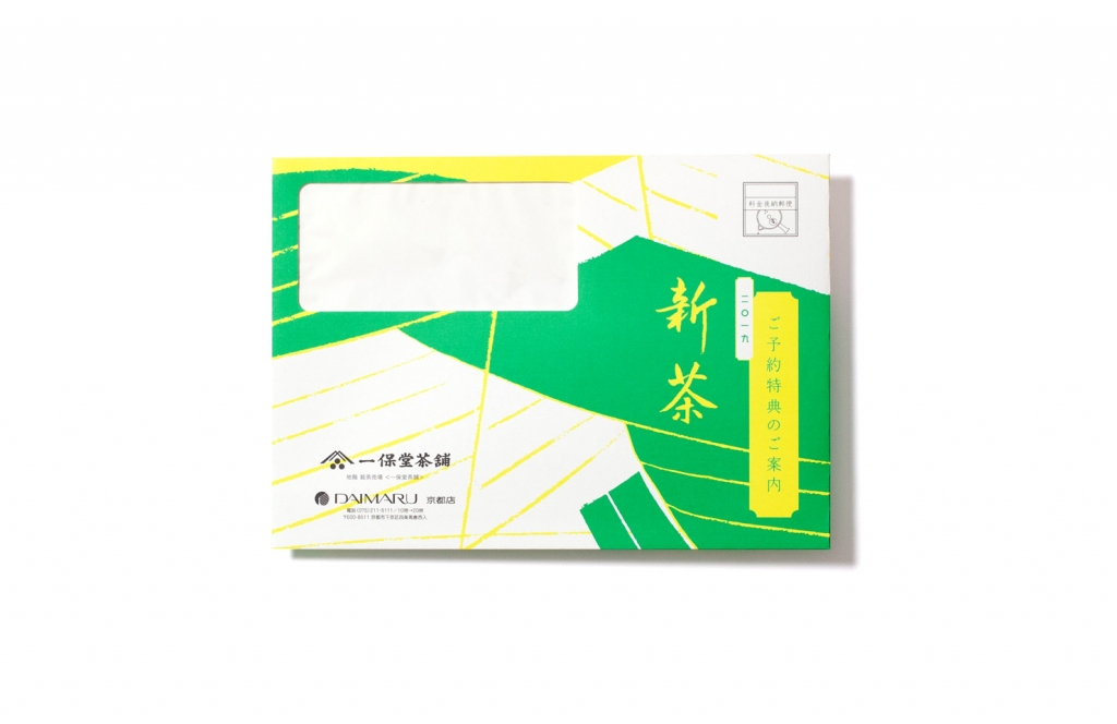 一保堂の新茶 2019