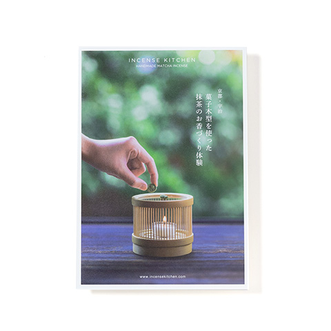 INCENSE KITCHEN パンフレット