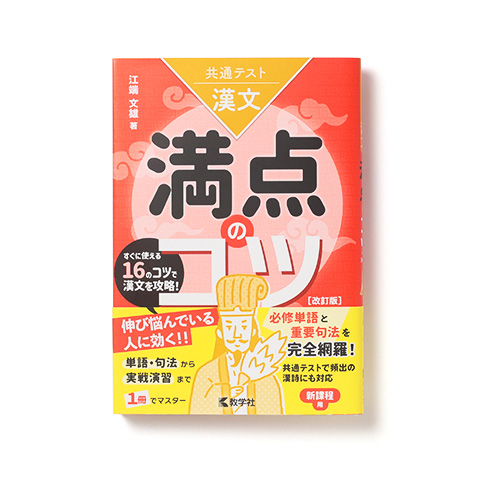 満点のコツ シリーズ