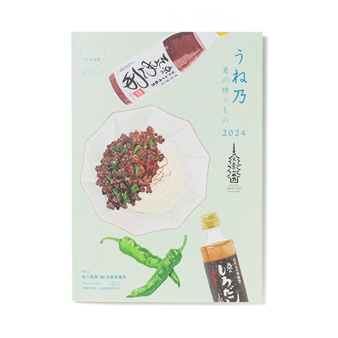 うね乃　夏の贈りもの　2024