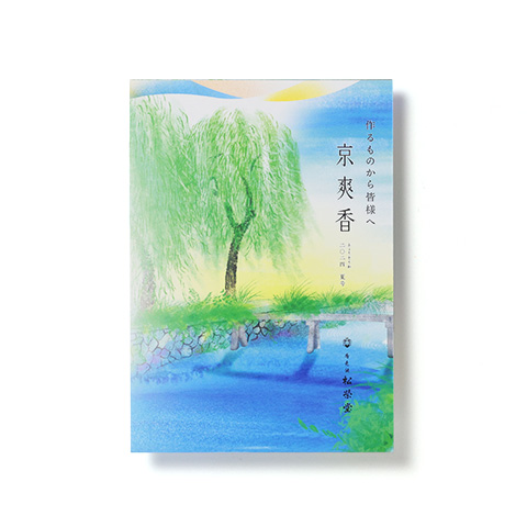 香老舗 松栄堂 京爽香 2024