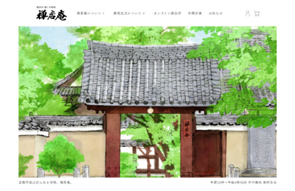 禅居庵 Webサイトリニューアル