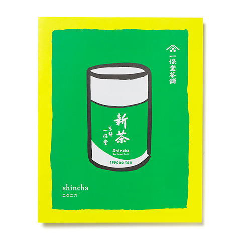 一保堂の新茶　2026