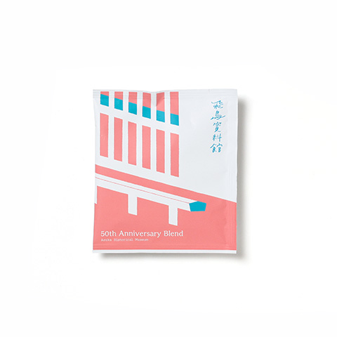 飛鳥資料館開館50周年オリジナル手ぬぐい&ドリップバッグ