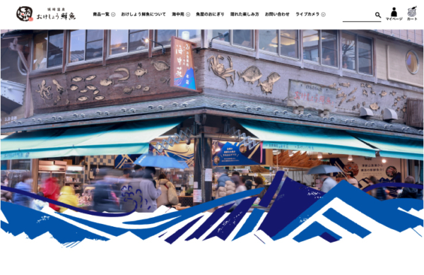 おけしょう鮮魚 Webサイト