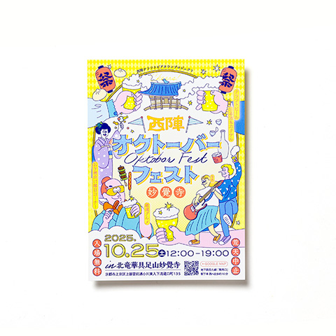 西陣オクトーバーフェスト&クラフトビアタウン2025