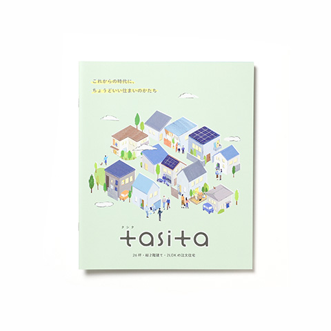 「tasita」パンフレット