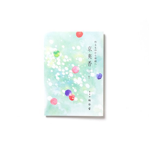 香老舗 松栄堂 京爽香 2026